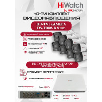 Комплект видеонаблюдения HiWatch на 8 HD-TVI камер - 2МП 1080P (DVR-108P-G/N(B) + 8xDS-T200A)
