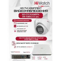 Комплект видеонаблюдения HiWatch на 1 HD-TVI камеру - 2МП 1080P (DVR-108P-G/N(B) + 1xDS-T203A)