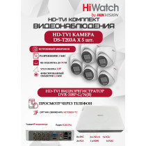 Комплект видеонаблюдения HiWatch на 5 HD-TVI камер - 2МП 1080P (DVR-108P-G/N(B) + 5xDS-T203A)
