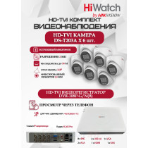 Комплект видеонаблюдения HiWatch на 6 HD-TVI камер - 2МП 1080P (DVR-108P-G/N(B) + 6xDS-T203A)