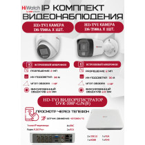 Комплект видеонаблюдения HiWatch на 2 HD-TVI камеры - 2МП 1080P (DVR-108P-G/N(B) + 1xDS-T200A + 1xDS-T203A)