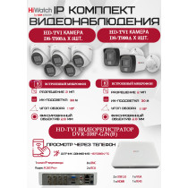 Комплект видеонаблюдения HiWatch на 7 HD-TVI камер - 2МП 1080P (DVR-108P-G/N(B) + 2xDS-T200A +5xDS-T203A)
