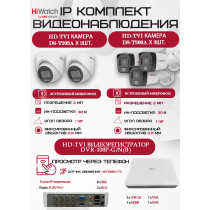 Комплект видеонаблюдения HiWatch на 5 HD-TVI камер - 2МП 1080P (DVR-108P-G/N(B) + 3xDS-T200A + 2xDS-T203A)