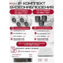 Комплект видеонаблюдения HiWatch на 7 HD-TVI камер - 2МП 1080P (DVR-108P-G/N(B) + 3xDS-T200A + 4xDS-T203A)