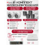 Комплект видеонаблюдения HiWatch на 6 HD-TVI камер - 2МП 1080P (DVR-108P-G/N(B) + 4xDS-T200A + 2xDS-T203A)