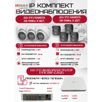 Комплект видеонаблюдения HiWatch на 7 HD-TVI камер - 2МП 1080P (DVR-108P-G/N(B) + 4xDS-T200A + 3xDS-T203A)