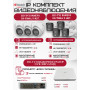 Комплект видеонаблюдения HiWatch на 7 HD-TVI камер - 2МП 1080P (DVR-108P-G/N(B) + 4xDS-T200A + 3xDS-T203A)