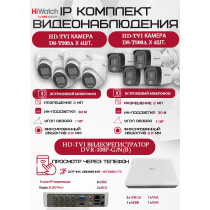 Комплект видеонаблюдения HiWatch на 8 HD-TVI камер - 2МП 1080P (DVR-108P-G/N(B) + 4xDS-T200A + 4xDS-T203A)