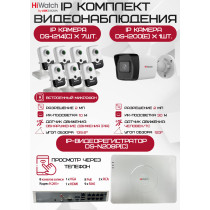 Комплект видеонаблюдения HiWatch на 8 IP камер - 2Мп 1080P (DS-N208P(C) + 1xDS-I200(E) + 7хDS-I214(C))