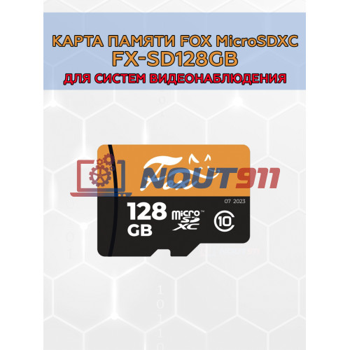 Карта памяти Fox FX-SD128GB microSD XC 128 Гб Class 10 UHS-I U3 R - 80 Mb/s, W - 30 Mb/s, RTL (для камер видеонаблюдения и видеодомофонов)