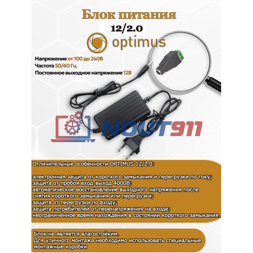 Блок питания Optimus 12/2.0 IP54 12В 2А 50/60 Гц Напряжение от 100 до 240В выходное напряжение 12В подходит для систем видеонаблюдения
