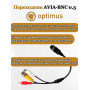 Переходник Optimus AVIA-BNC 0.3 для подключения камеры с разъемом BNC в регистратор с разъемом типа «AVIA»