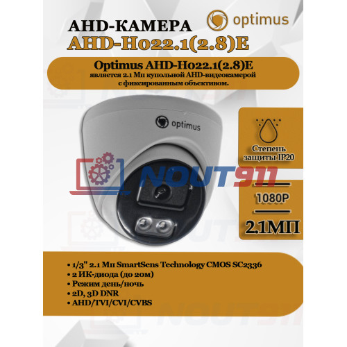 Видеокамера Optimus AHD-H022.1(2.8)E