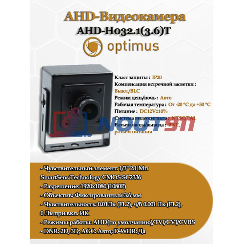 Видеокамера Optimus AHD-H032.1(3.6)T