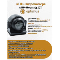 Видеокамера AHD Optimus AHD-H052.1(3.6)T - 2.1Мп 1920х1080 1/3" CMOS JX-F37, 3.6мм,  IP65, 12 ИК-диодов (до 10м), черная