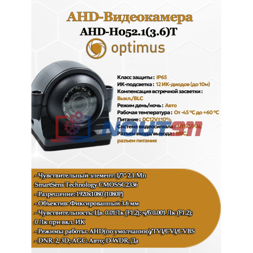 Видеокамера AHD Optimus AHD-H052.1(3.6)T - 2.1Мп 1920х1080 1/3" CMOS JX-F37, 3.6мм,  IP65, 12 ИК-диодов (до 10м), черная