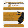 Соединительный кабель Optimus AVIA 4pin штекер-гнездо 10м для соединения камеры с  авиационным разъёмом и видеорегистратором, IP67