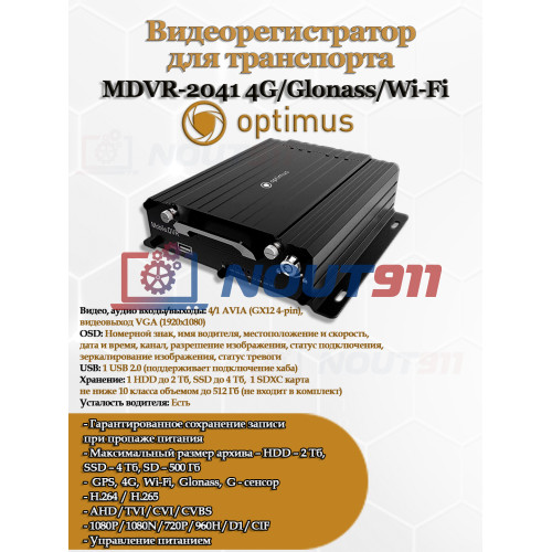 Видеорегистратор Optimus MDVR-2041 4G/Glonass/Wi-Fi