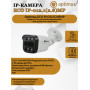Комплект видеонаблюдения Optimus на 5 IP-камер - 2Мп 1080P (NVR-5101-8P + 5xIP-012.1(2.8)MP) IP67, подсветка до 25м,  H265, угол 100гр