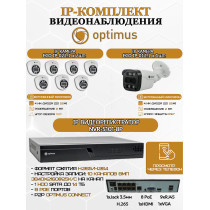 Комплект видеонаблюдения Optimus на 8 IP-камер - 2Мп 1080P (NVR-5101-8P + 1xIP-012.1(2.8)MP + 7xIP-022.1(2.8)MP) IP67, подсветка до 25м,  H265, угол 100гр