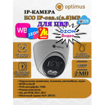 Видеокамера для ПВЗ Optimus с IPEYE/OZON видео Optimus Prime ECO IP-022.1(2.8)MP 2Мп 1920x1080P микрофон ИК до 20м H265 угол 99гр