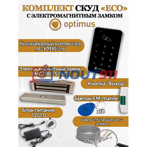 Комплект СКУД Optimus "ECO" - электромагнитный замом на 180кг(EMG-180-S) + Кодонаборный контроллер AC-KMRE210 + кнопка выхода + блок питания 12в 2А