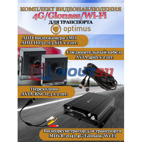Комплект видеонаблюдения для транспорта Optimus на 2 AHD-камеры 2Мп 1080P (MDVR-2041-4G/LTE + 2xAHD-H032.1(3.6)T) Glonass, Wi-Fi, G-сенсор, DNR, H265, угол 75гр.