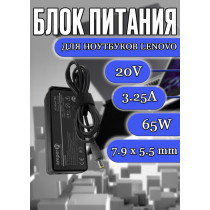  Зарядка для ноутбуков Lenovo 20V 3.25A 65W 7.9х5.5 (92P1155), ThinkPad R60, T60, X60, Z61E, 3000, C100, 3000, N100, 3000, V100 Series, черная, (AI-LI65B) Amperin