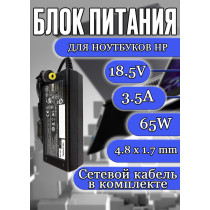 Зарядка для ноутбука HP 18.5V 3.5A 65W 4.8x1.7mm (ADP-65HB BC DCWP CM-2), HP 500, 655, G5000, G3000, Compaq Presario V2000, V2400, V3000, Compaq 500, 515, 610, 615, 620, HC/OEM