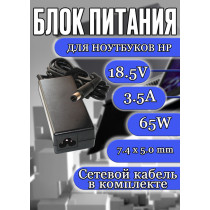 Блок питания для ноутбука HP 18.5V 3.5A 65W 7.4x5.0mm (PA-1650-02HC 381090-001), Tablet PC TC4200, ProBook 4730s, 6555b, Presario A900, Pavilion G4, G6, HP 250 G1, 2140, nx9420, HC/OEM