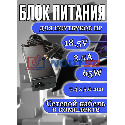 Блок питания для ноутбука HP 18.5V 3.5A 65W 7.4x5.0mm (PA-1650-02HC 381090-001), Tablet PC TC4200, ProBook 4730s, 6555b, Presario A900, Pavilion G4, G6, HP 250 G1, 2140, nx9420, HC/OEM