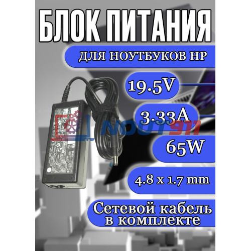 Зарядка для ноутбука HP 19.5V 3.33A 65W 4.8x1.7mm (PPP009L 380467-001), Pavilion Sleekbook 14, 15, Envy 4, 6, Sleekbook 14-1000, 14-b000, Ultrabook 4-1000, 6t-1100, 6t-1200, HC/OEM