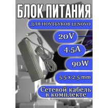 Блок питания для ноутбука Lenovo 20V 4.5A 90W 5.5x2.5mm (ADP-90DD B), IdeaPad B450, B470, B560, G555, G570, Z380, Z400, Y450, LONG, HC/ORG