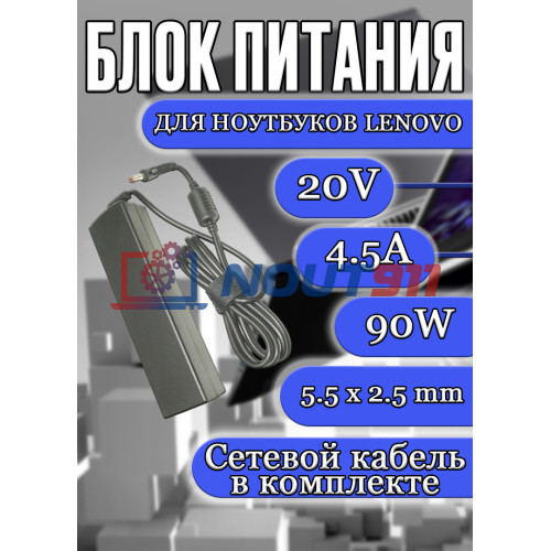 Блок питания для ноутбука Lenovo 20V 4.5A 90W 5.5x2.5mm (ADP-90DD B), IdeaPad B450, B470, B560, G555, G570, Z380, Z400, Y450, LONG, HC/ORG