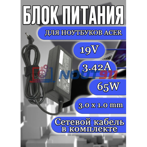 Зарядное устройство для ноутбука Acer 19V 3.42A 65W 3.0x1.0mm (PA-1650-80), Aspire Switch: SW5-111, SW5-171, Aspire S5: S5-391, Iconia: W700, TravelMate X313, черная, OEM