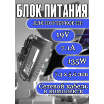 Блок питания для ноутбука HP 19V 7.1A 135W 7.4x5.0mm (PA-1121-02H PA1131-08HC 397747-001 397803-001), Pavilion HDX Series: HDX9000, HDX9100, EliteBook: 8560w, 8570w, Envy 17 Series: 17-1000, Envy 15 Series 15-3000, HC/ORG