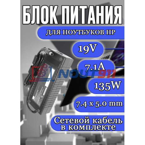 Блок питания для ноутбука HP 19V 7.1A 135W 7.4x5.0mm (PA-1121-02H PA1131-08HC 397747-001 397803-001), Pavilion HDX Series: HDX9000, HDX9100, EliteBook: 8560w, 8570w, Envy 17 Series: 17-1000, Envy 15 Series 15-3000, HC/ORG