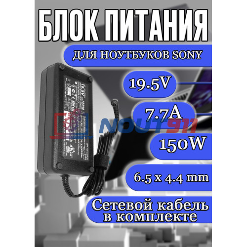 Зарядка для ноутбука 19.5V 7.7А 150W 6.5x4.4mm (ADP-150NB VGP-AC19V17), HC/OEM