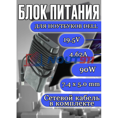 Блок питания для ноутбука Dell 19.5V 4.62A 90W 7.4x5.0mm (LA90PM130), Alienware M11x, M2400, M4300, Vostro 500, 1000, 1540, 1700, HC/ORG