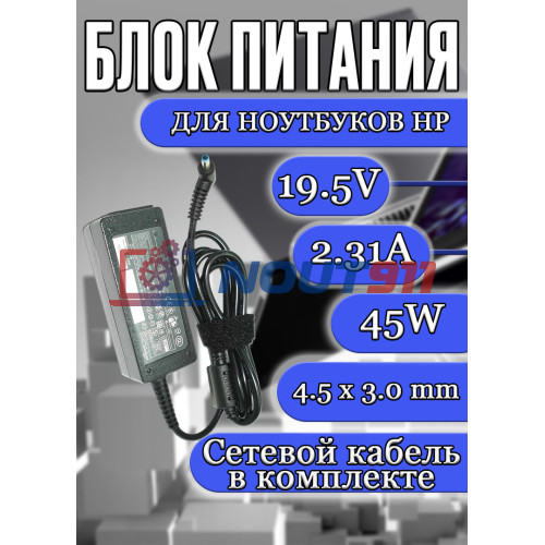 Зарядка для ноутбука HP 19.5V 2.31A 45W 4.5x3.0mm (PA-1650-02HC 380467-001), ProBook: 440 G3, 430, Chromebook: 14-x003nd, 14-x006na, EliteBook: 1020, Elite x2 1011 G1, 1040 G1 Folio, OEM