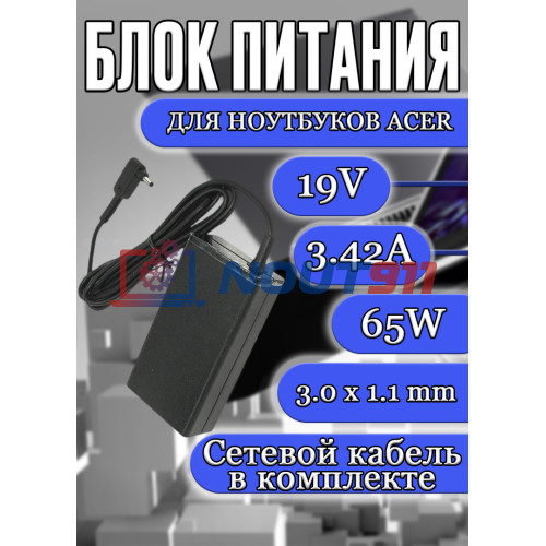Блок питания для ноутбука Acer 19V 3.42A 65W 3.0x1.1mm (A11-065N1A), HC/ORG