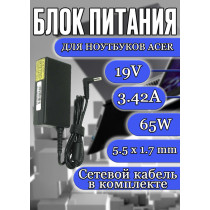 Зарядка для ноутбука Acer 19V 3.42A 65W 5.5x1.7mm (A065R035L), Iconia: 6120, 6886, Ferrari: 1000, Alpha: 550, Aspire M5: M5-481, черная, OEM