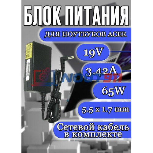 Зарядка для ноутбука Acer 19V 3.42A 65W 5.5x1.7mm (A065R035L), Iconia: 6120, 6886, Ferrari: 1000, Alpha: 550, Aspire M5: M5-481, черная, OEM
