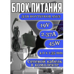 Зарядка для ноутбука Asus 19V 2.37A 45W 4.0x1.35mm (AS4519040135FK), P553, X102, X200, D553, F200, Q200, Max X541SA, квадратный корпус, OEM