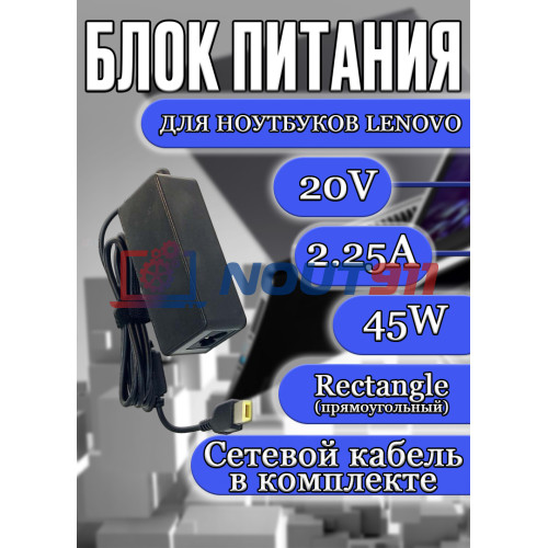 Блок питания для ноутбука Lenovo 20V 2.25A 45W Rectangle(прямоугольный) (ADLX45DLC2A), V Series: V110-15IAP, V310-15IKB, E Series: E31-70, G Series: G40, G50, Flex 14, 14D, 15, 15D,  HC/ORG