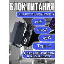 Блок питания для ноутбука Lenovo 20V 2.25A 45W Type-C (ADLX45YCC2A), IdeaPad Yoga 910, 370, ThinkPad X1 Table, Yoga 720-13IKB, Yoga Tab 3 10 Plus X703L, HC/ORG