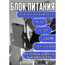 Блок питания для ноутбука Dell 19.5V 12.3A 240W 7.4х5.0mm (LA240PM180), Precision: M6600, M6700, M6800, Alienware M17x: R3, R4, R5, HC/ORG