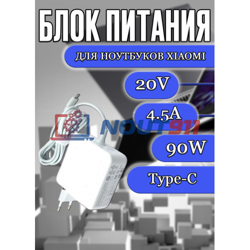 Зарядка для ноутбука Xiaomi 20V 4.5A 90W Type-C (90WJAP), Mi Notebook Pro, RedmiBook 13, 14, 15, RedmiBook Pro 15, OEM