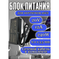 Блок питания для ноутбука Asus 20V 12A 240W 6.0x3.5mm (ADP-240EB B), ROG Zephyrus S15 GX502LWS, GX502L, S15 GX502LXS-XS79, S15 GX502LXS-HF038T, HC/ORG