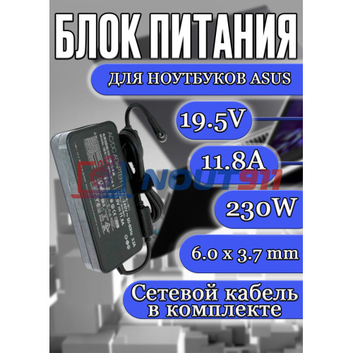 Блок питания для ноутбука Asus 19.5V 11.8A 230W 6.0x3.7mm (ADP-230GB B), ROG GL504GS, GL703GS, ROG SCAR III G731GU, Strix SCAR II GL704GV, Zephyrus S GX531GX, Slim, черная, HC/ORG